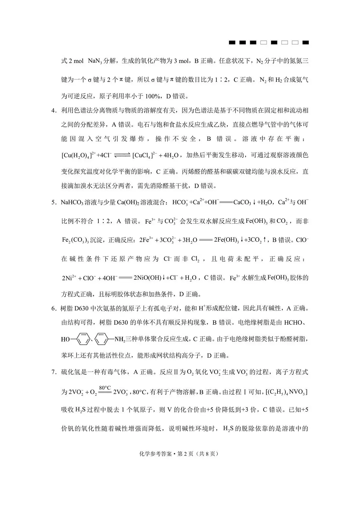 化学答案第2页