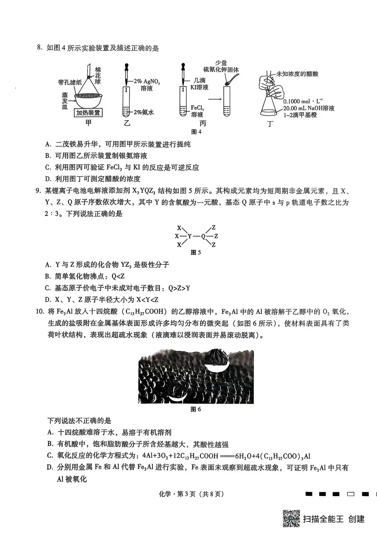 化学试题第3页