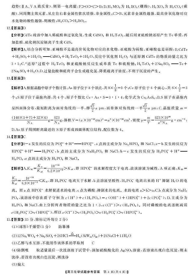 湖南天壹名校联盟2025年下学期高三9月联考+化学答案第3页