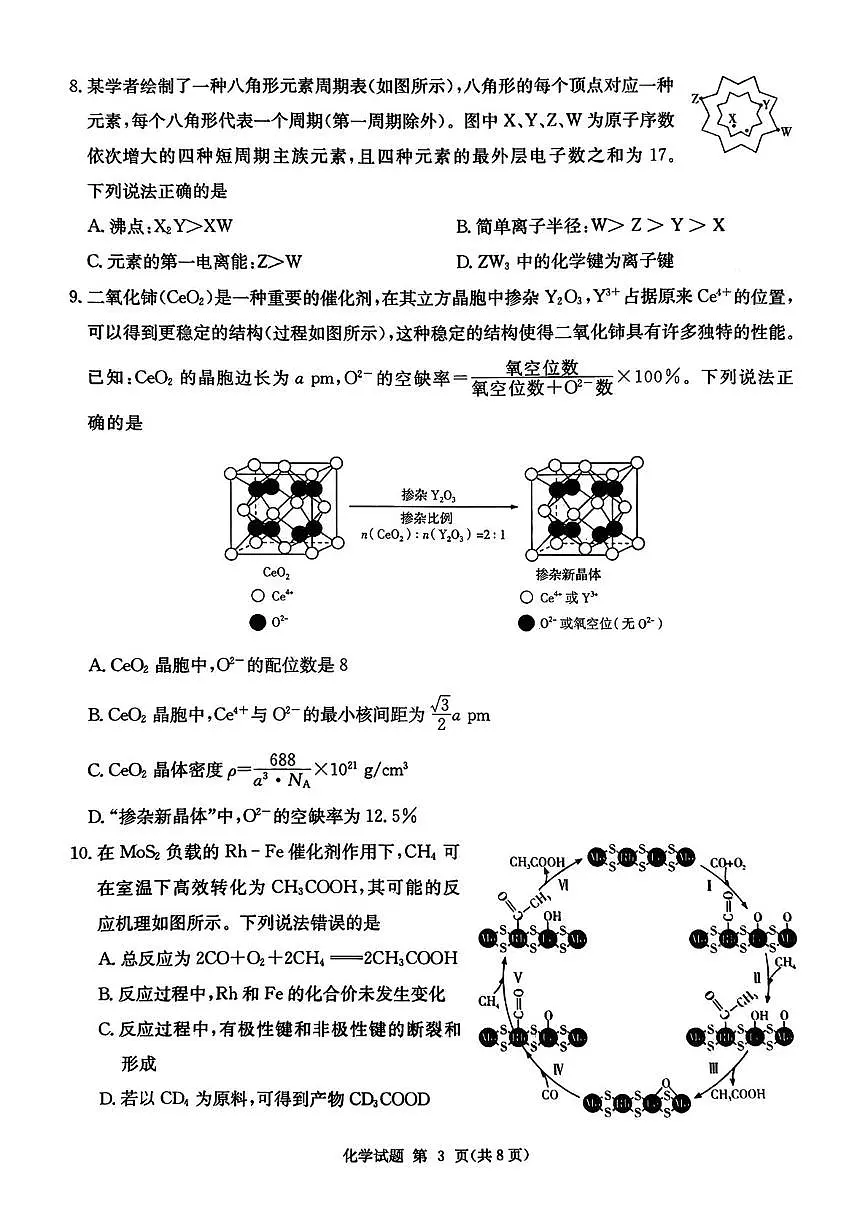 湖南九校联盟2026届高三上学期9月第一次联考化学试题第3页