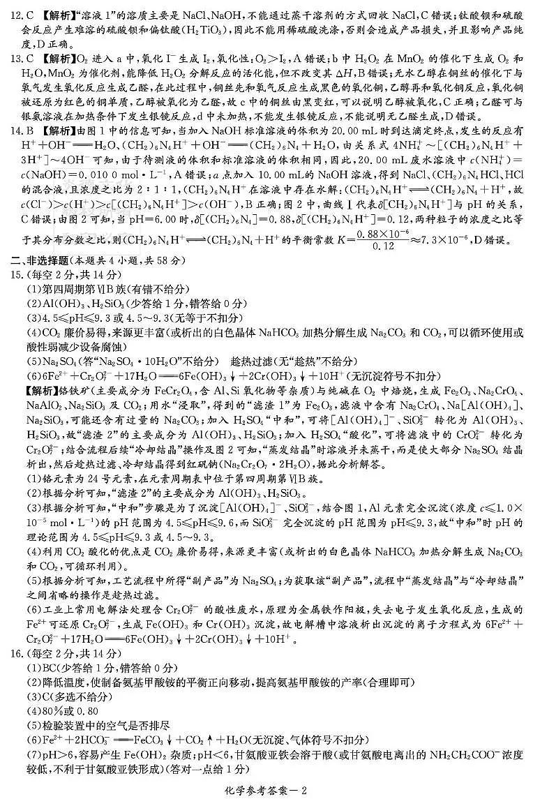 湖南九校联盟2026届高三上学期9月第一次联考化学答案第2页