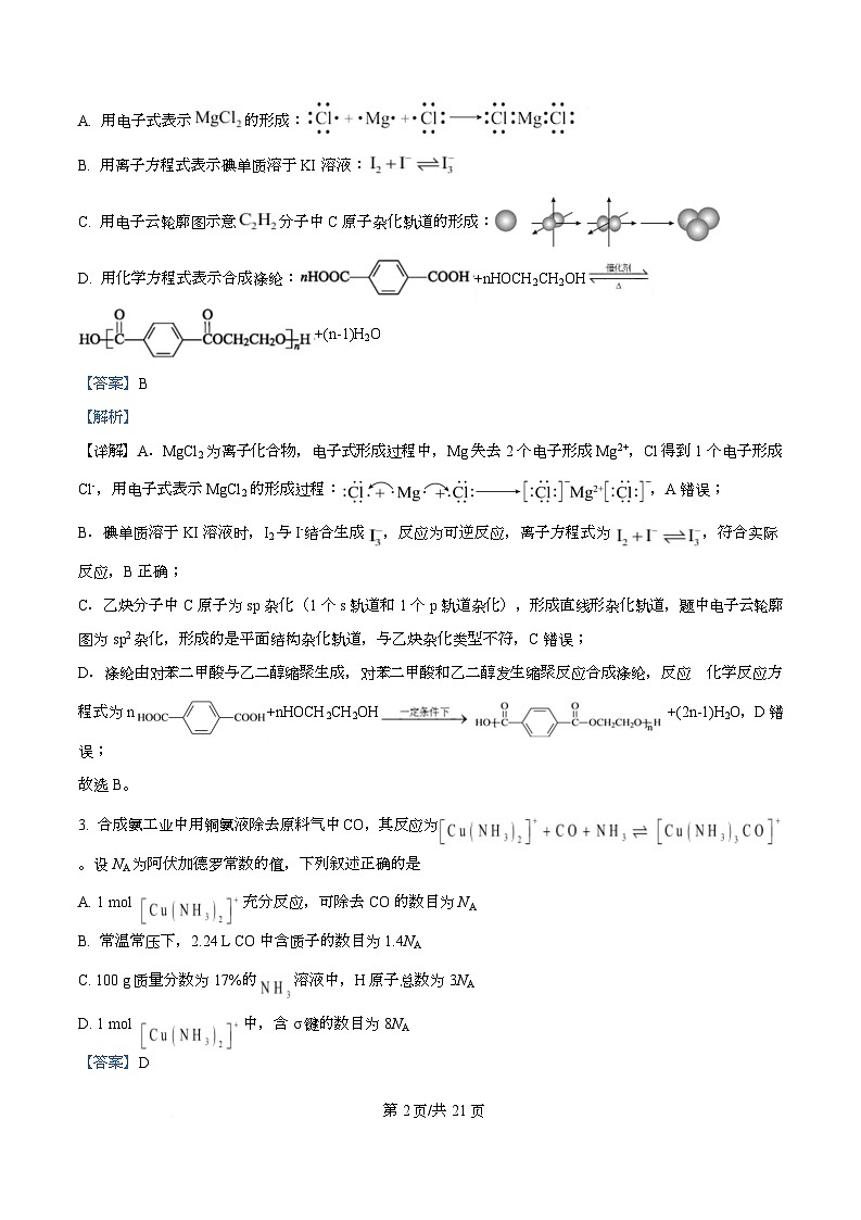 湖北省宜昌市2026届高三上学期9月起点考试 化学试题 Word版含解析第2页