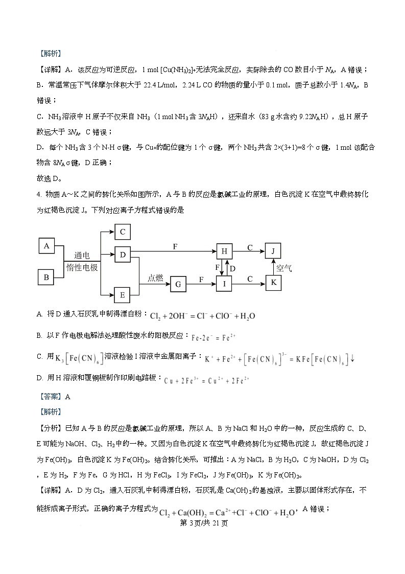 湖北省宜昌市2026届高三上学期9月起点考试 化学试题 Word版含解析第3页