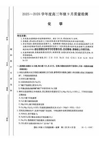 河北省保定市十校2026届高三上学期9月质量检测试题 化学 PDF版含解析