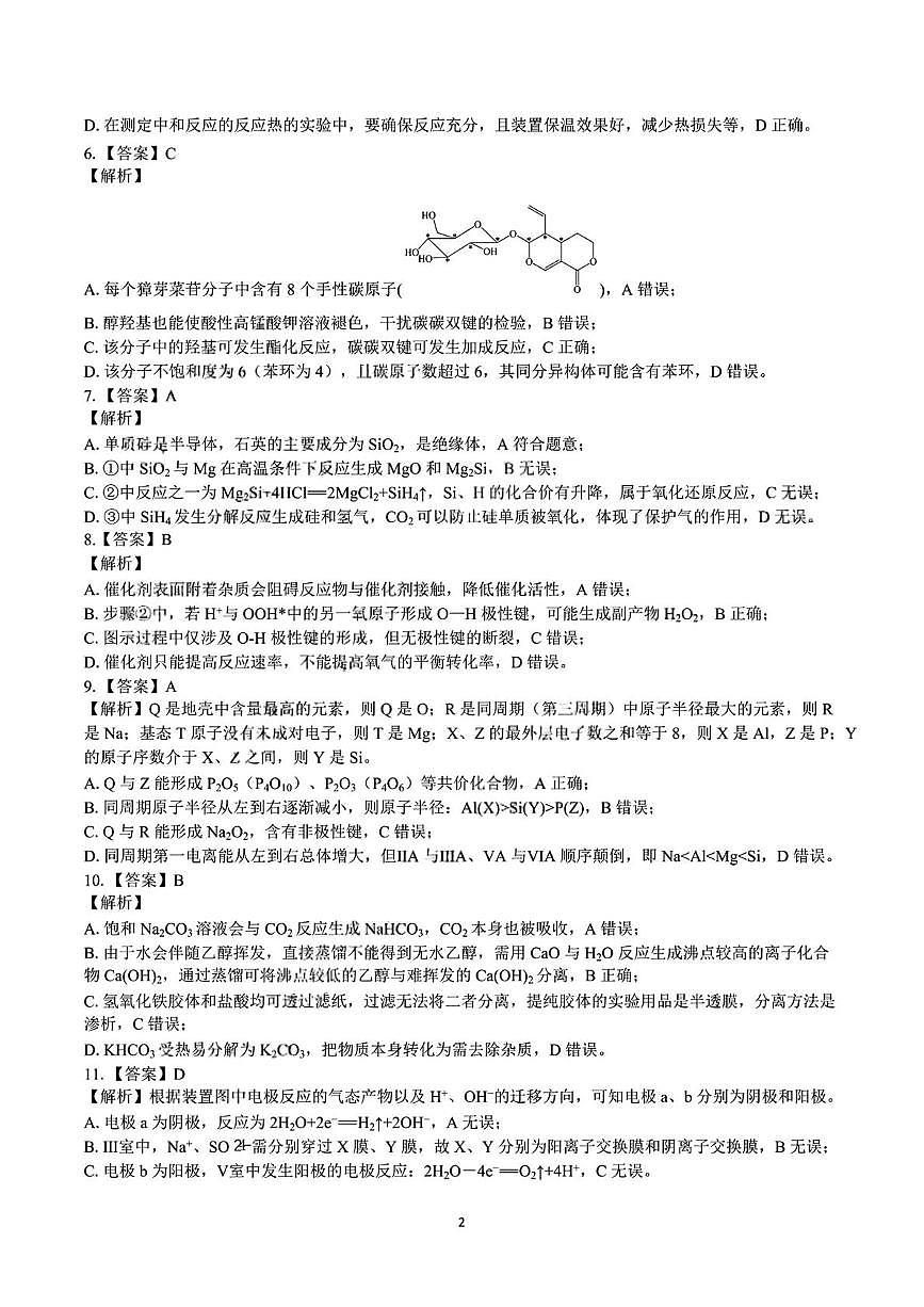 昆明一中2026届高三上学期第二次联考化学答案第2页