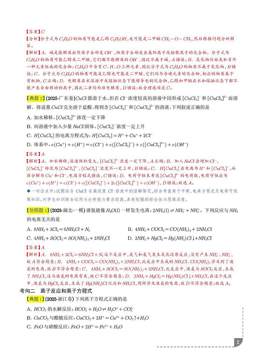 专题  离子反应（解析版）第2页