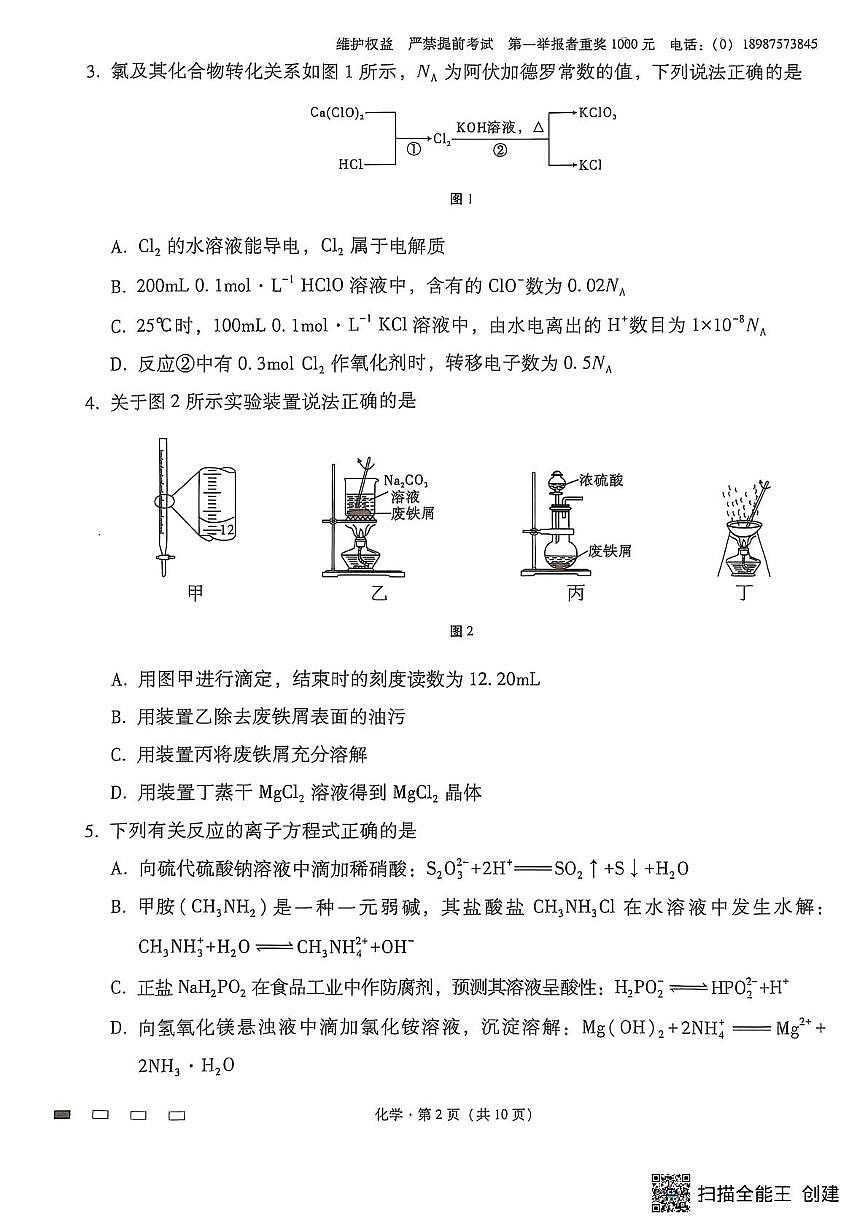 云师大附中2026届高三上学期9月联考化学试题第2页