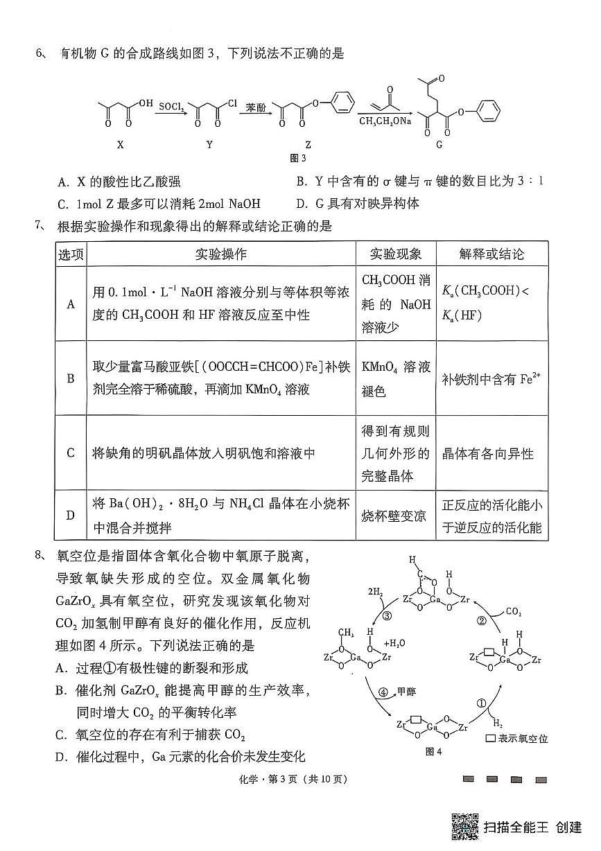 云师大附中2026届高三上学期9月联考化学试题第3页