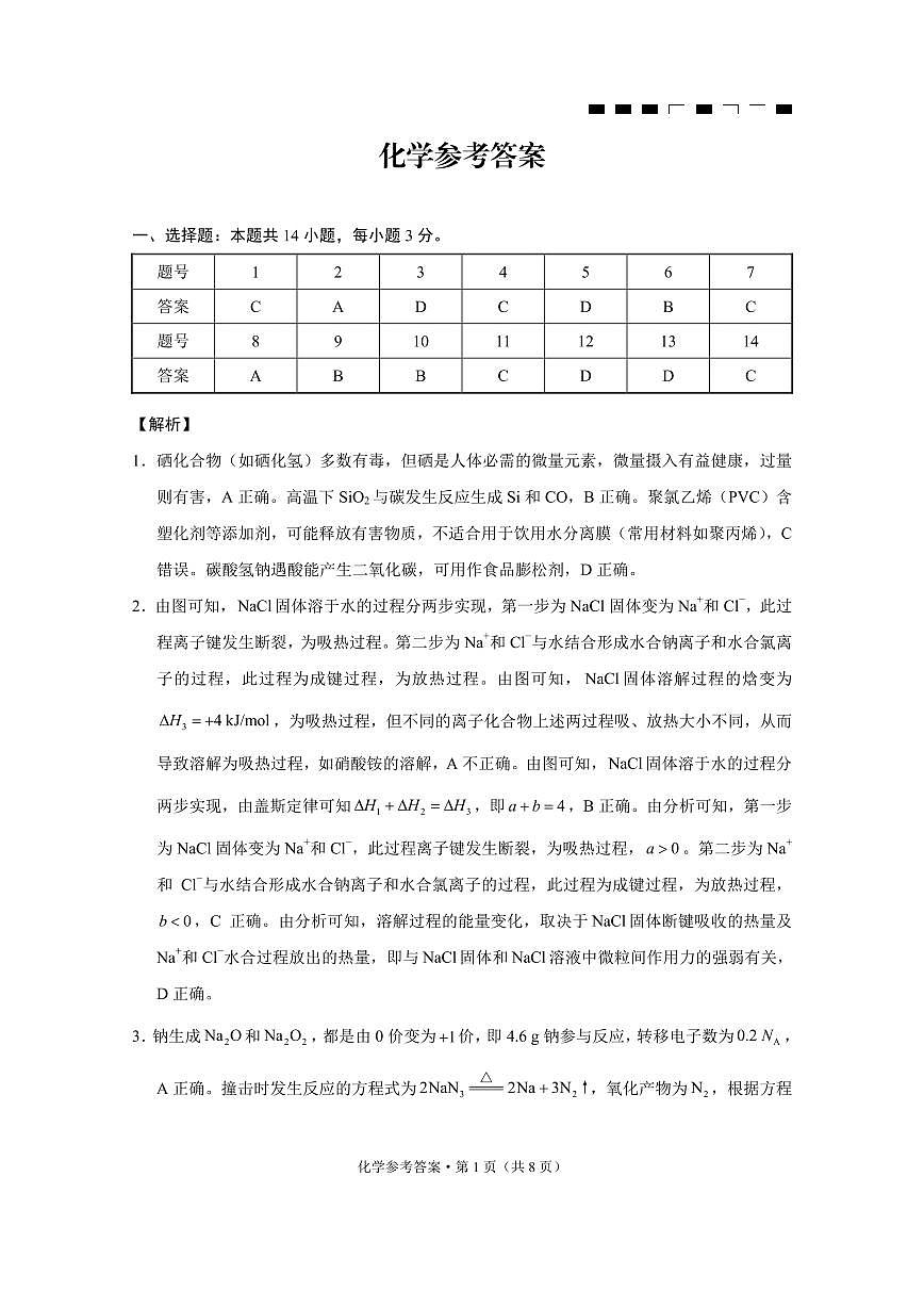 巴蜀中学2026届高考适应性月考卷（二）化学答案第1页
