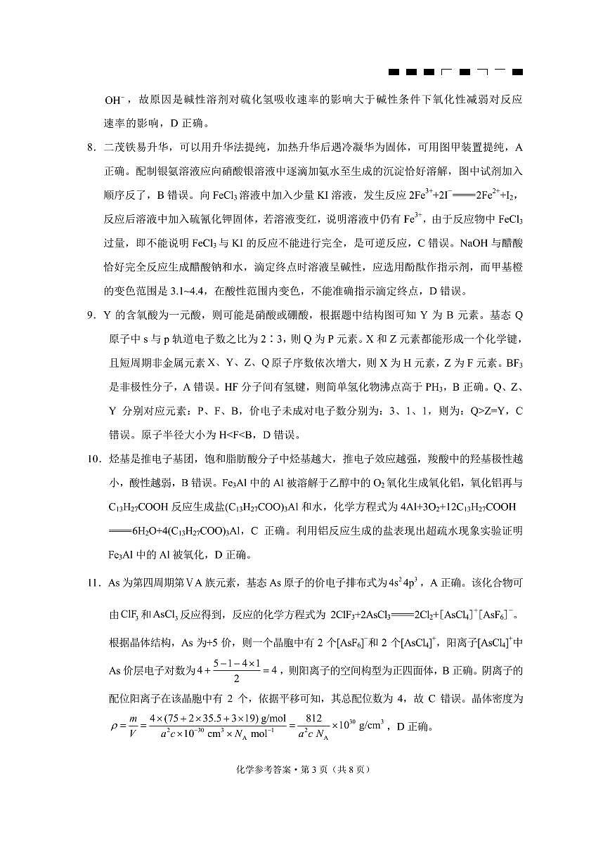 巴蜀中学2026届高考适应性月考卷（二）化学答案第3页