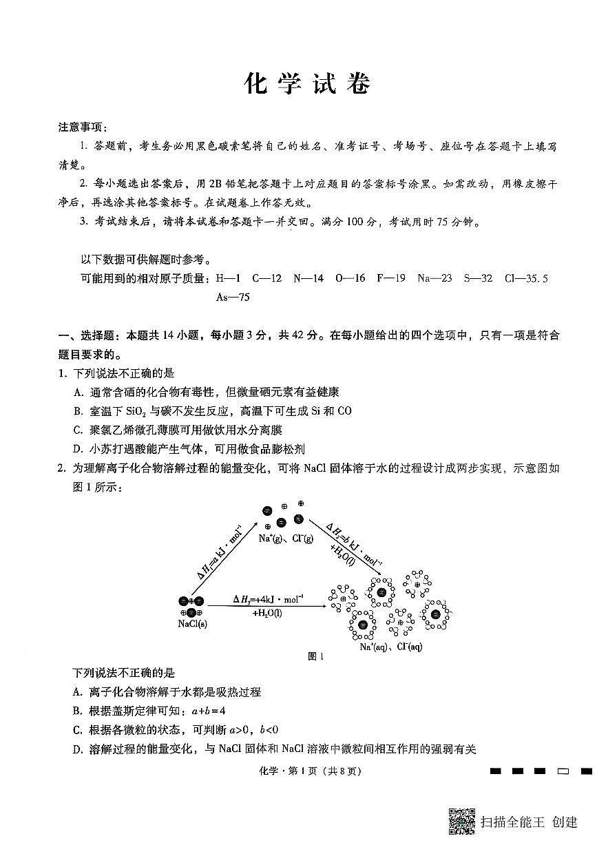 巴蜀中学2026届高考适应性月考卷（二）化学第1页