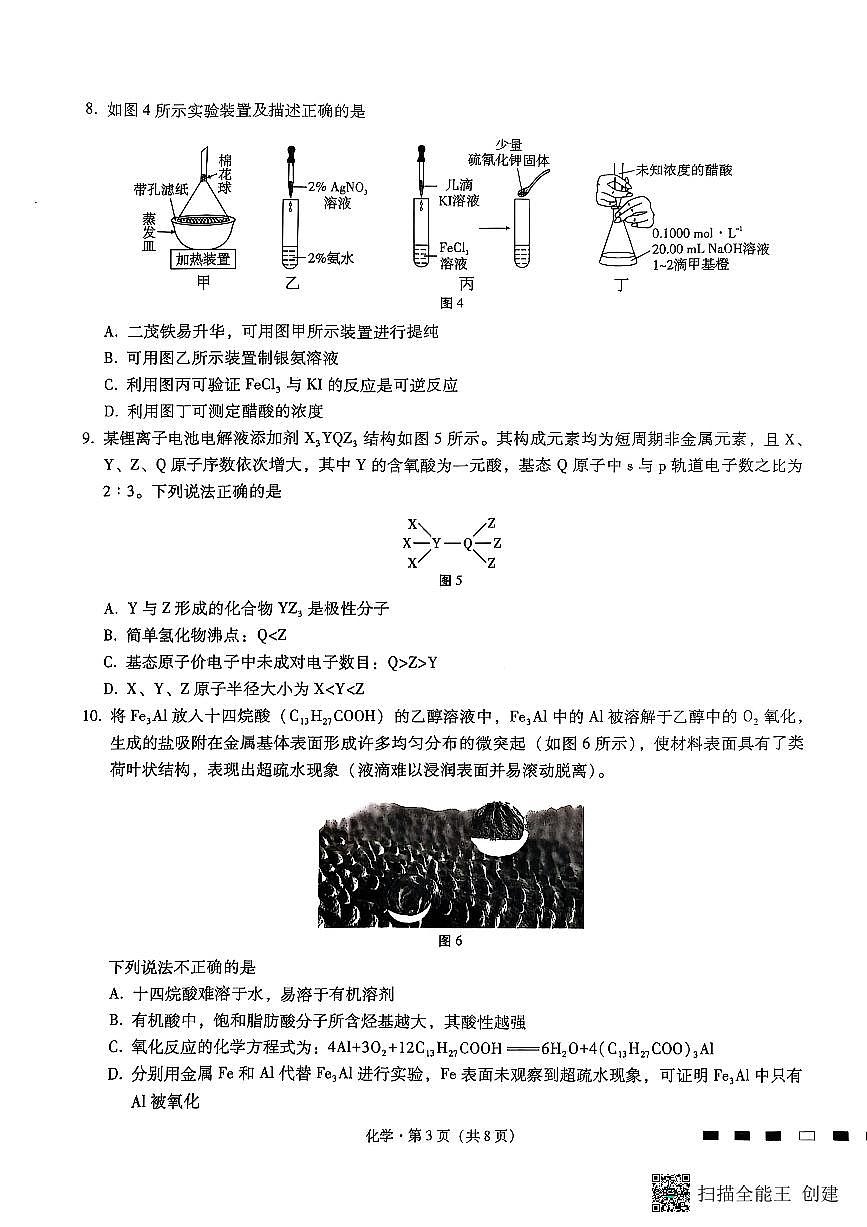 巴蜀中学2026届高考适应性月考卷（二）化学第3页