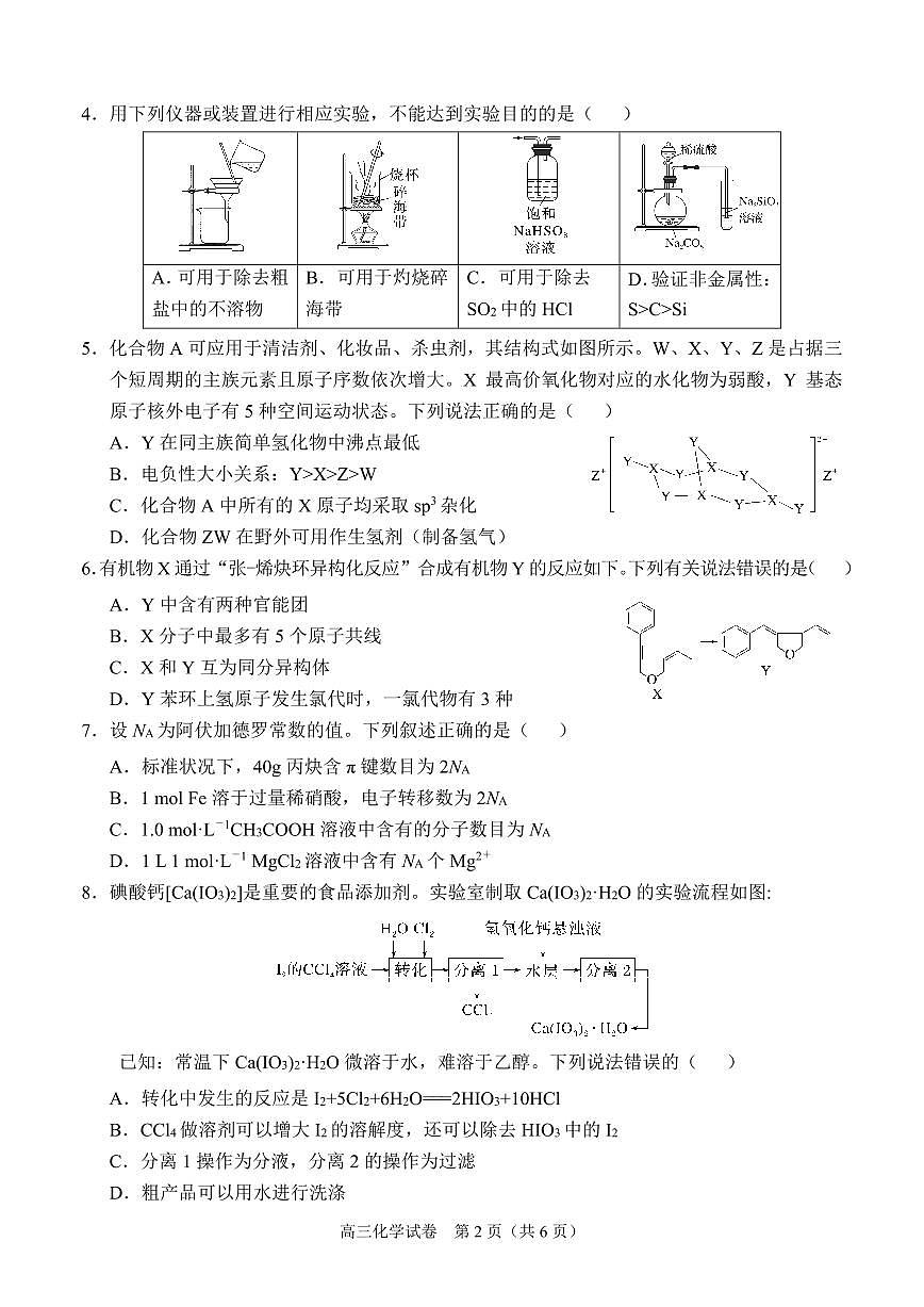 【化学】考阅评·广西省示范性高中2026届高三年级上学期9月份高三联合调研测试第2页
