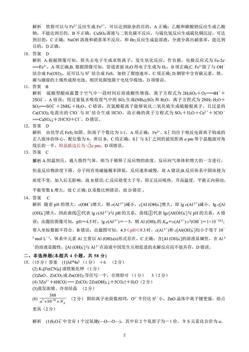 【化学答案】考阅评·广西省示范性高中2026届高三年级上学期9月份高三联合调研测试第2页