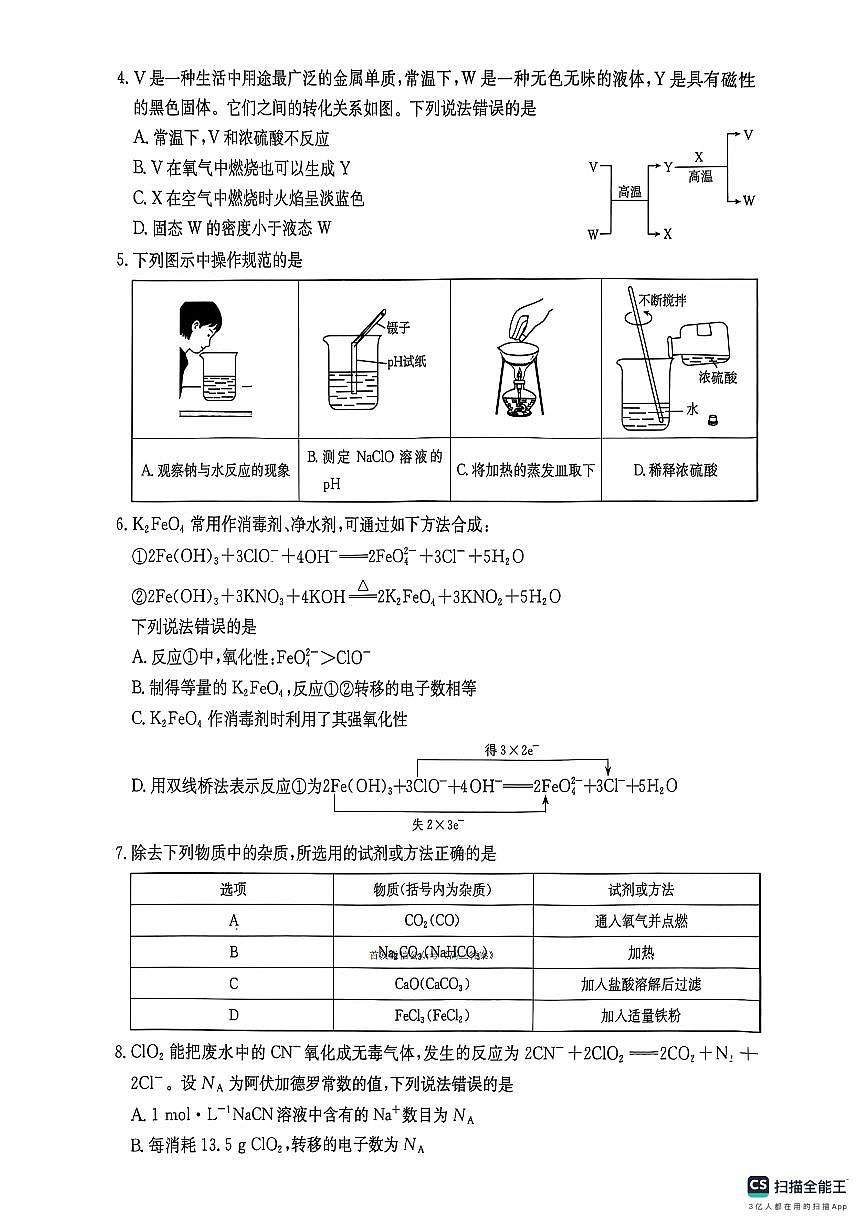 2025年河南第一次联考高三上学期9月化学试题及答案第2页