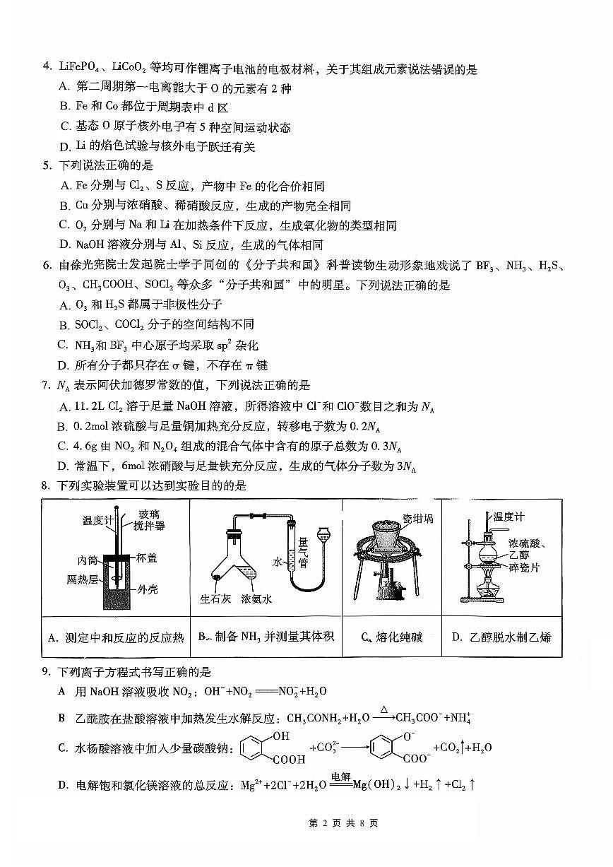 重庆八中2026届高考适应性月考卷（一）化学第2页