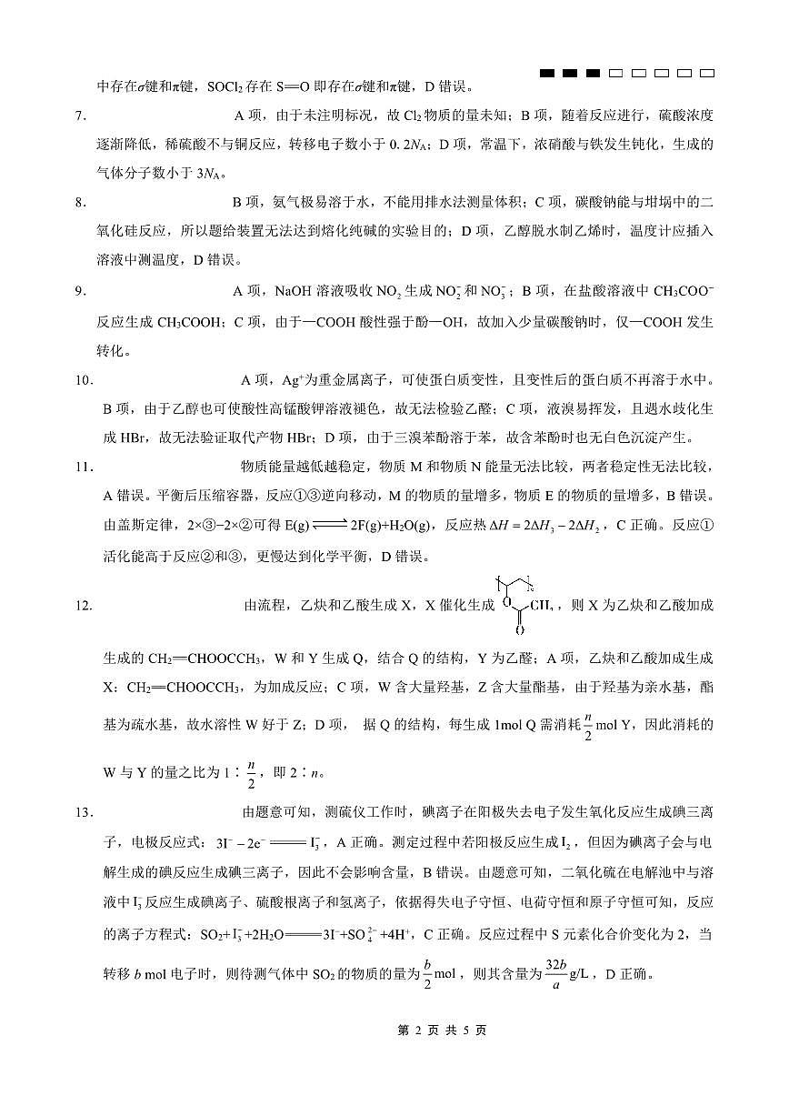 重庆八中2026届高考适应性月考卷（一）化学答案第2页