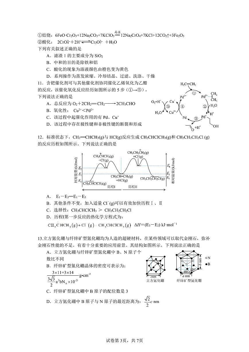 化学-四川省绵阳南山中学高2023级高三上学期9月第二次教学质量检测试题及答案第3页