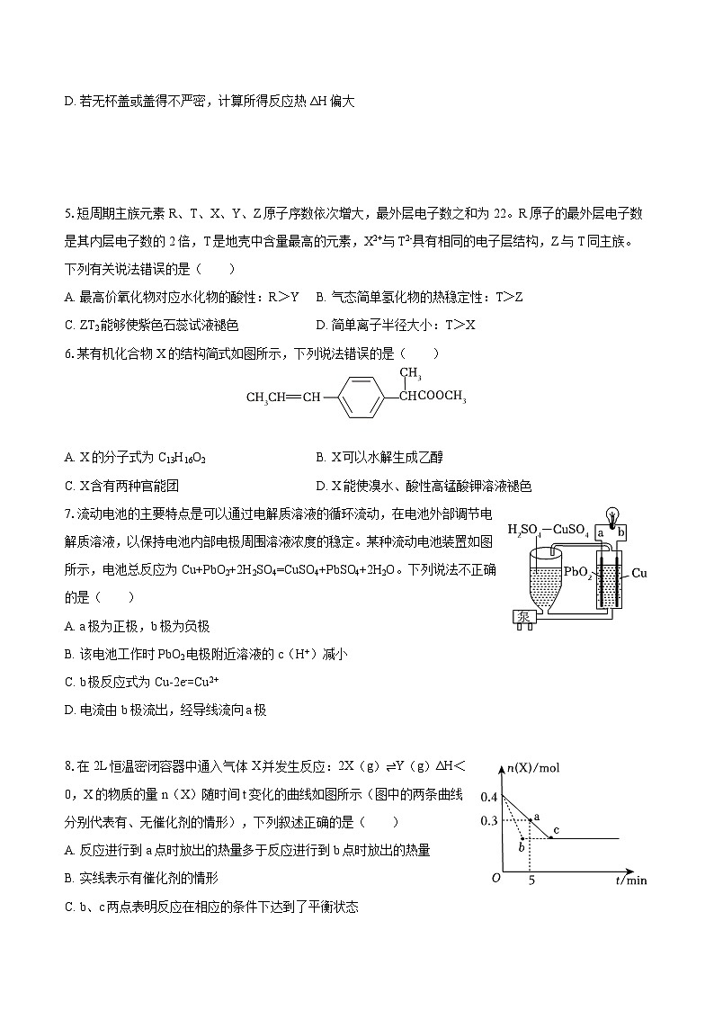 2025-2026学年福建省泉州市永春一中高二（上）期初化学试卷-自定义类型第2页