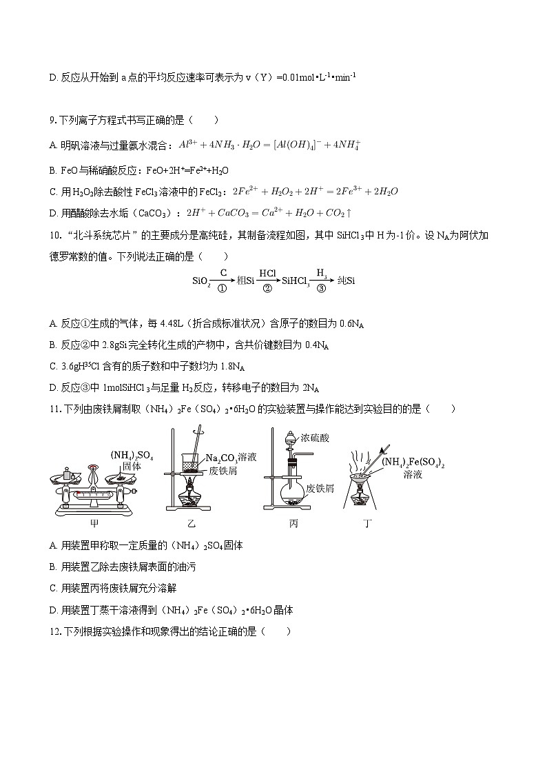 2025-2026学年福建省泉州市永春一中高二（上）期初化学试卷-自定义类型第3页