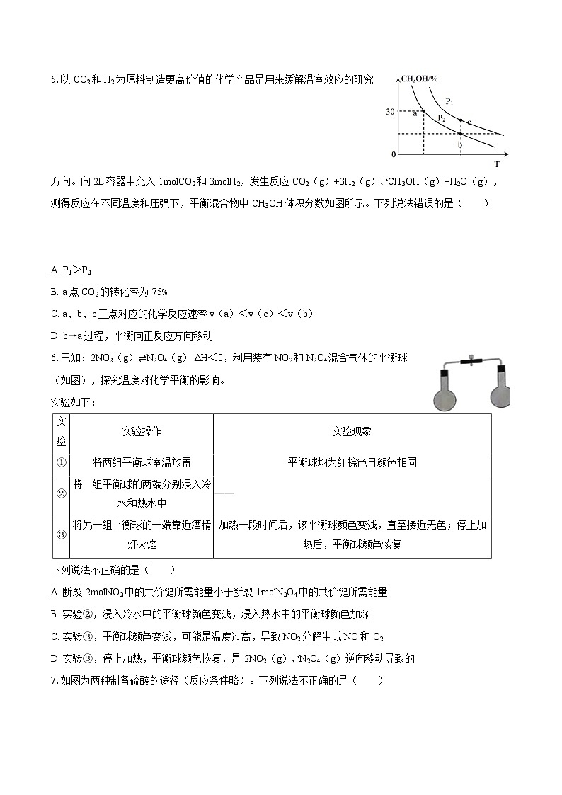 2025-2026学年安徽省宣城市郎溪中学（直升班）高二（上）开学化学试卷（8月份）-自定义类型第2页