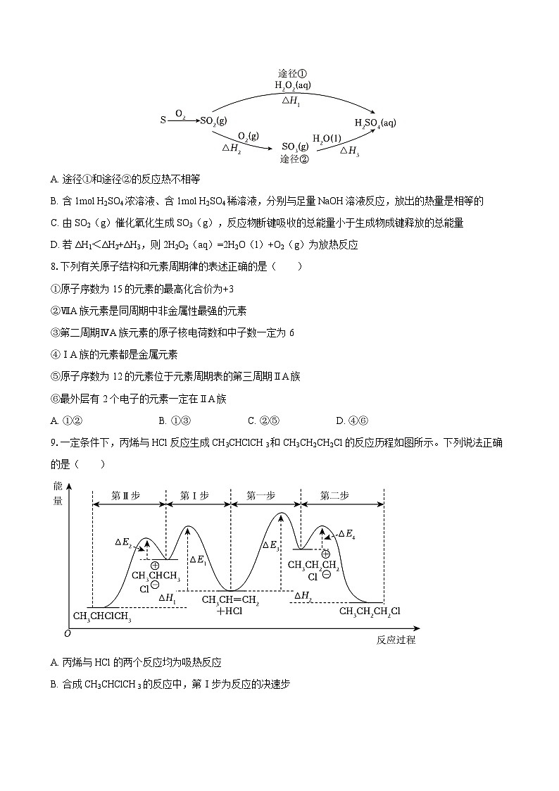 2025-2026学年安徽省宣城市郎溪中学（直升班）高二（上）开学化学试卷（8月份）-自定义类型第3页
