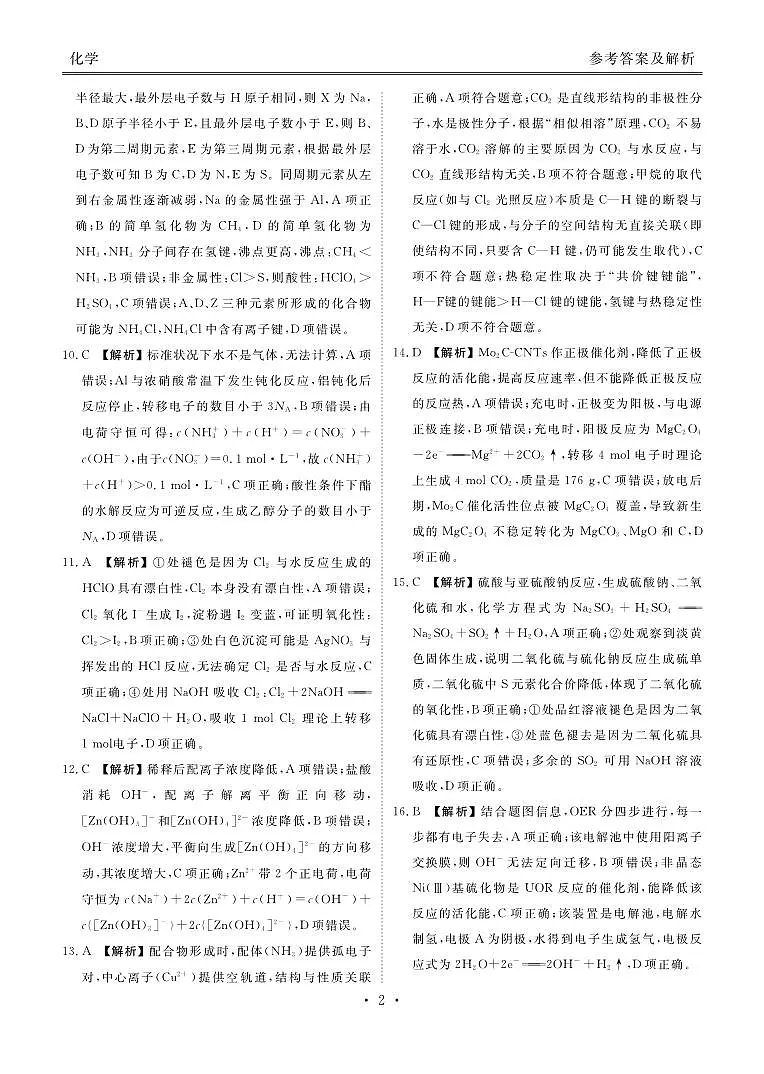 高三化学答案（2026届高三年级9月份联考）第2页