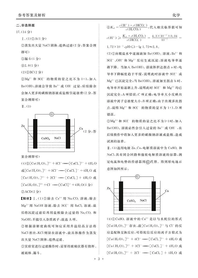 高三化学答案（2026届高三年级9月份联考）第3页