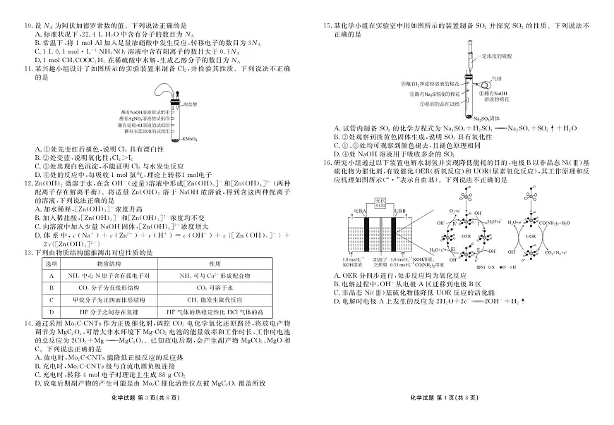 高三化学正文（2026届高三年级9月份联考）第2页