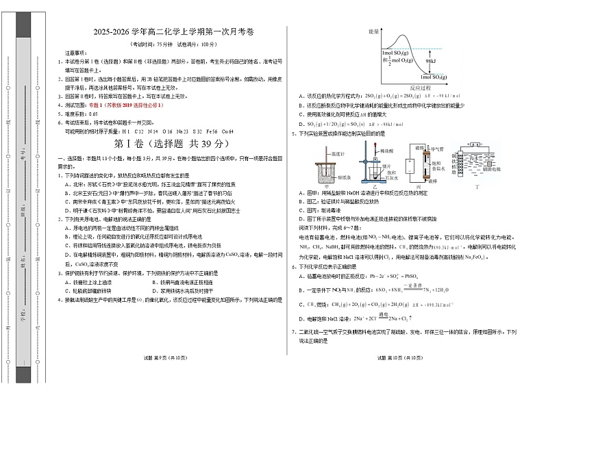 高二化学第一次月考卷第1页