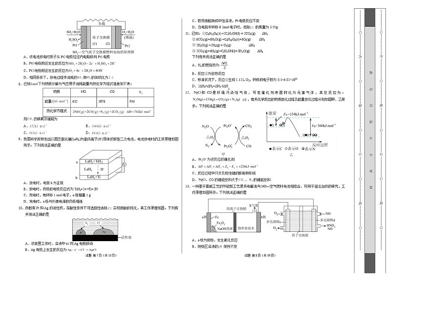 高二化学第一次月考卷第2页