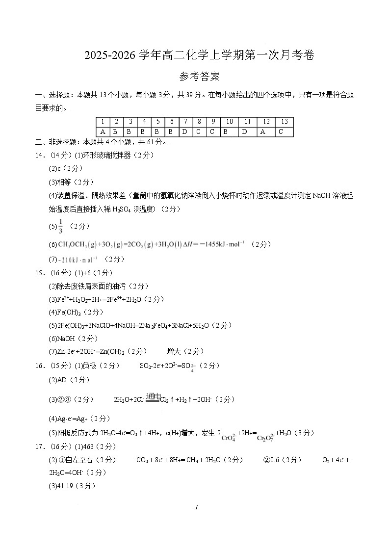 高二化学第一次月考参考答案第1页
