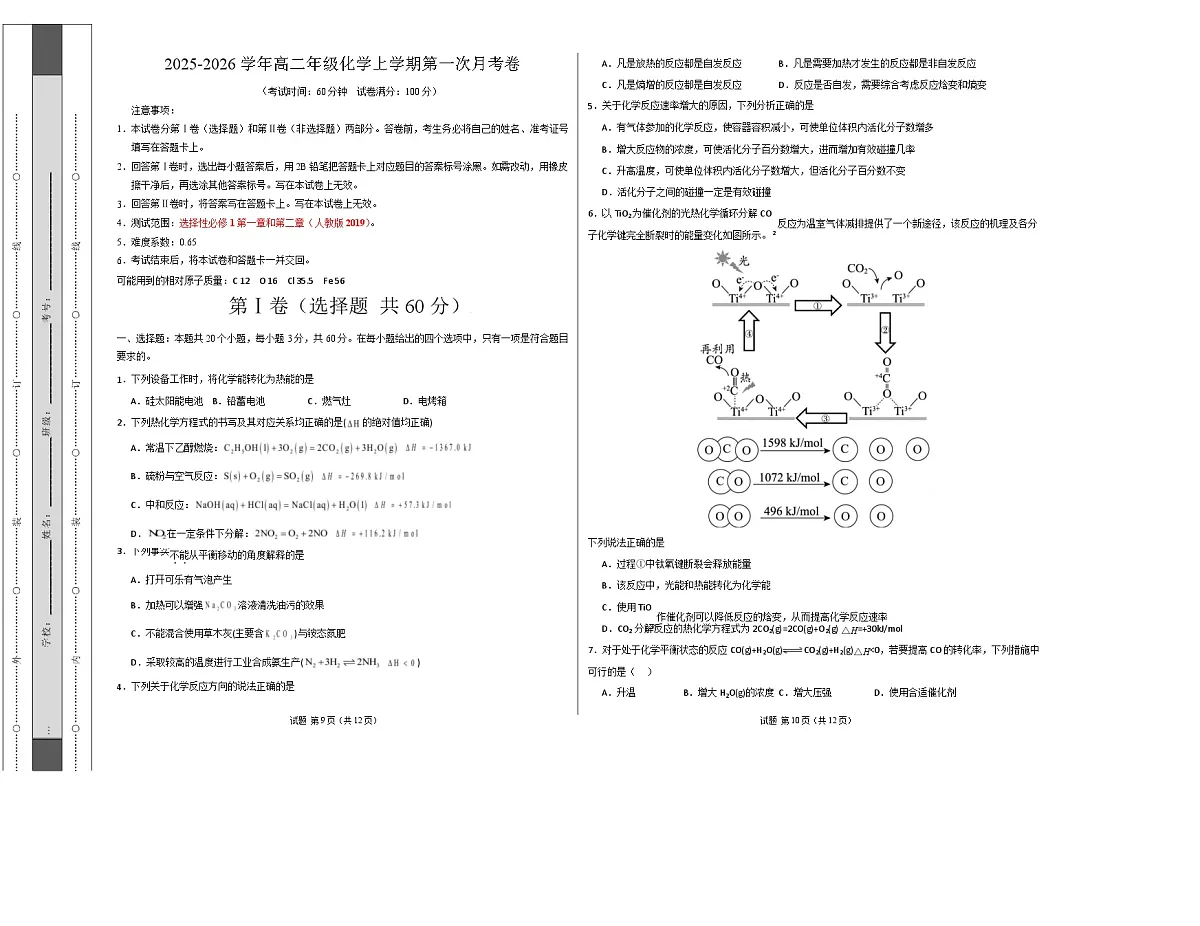 高二年级化学上学期第一次月考试卷第1页