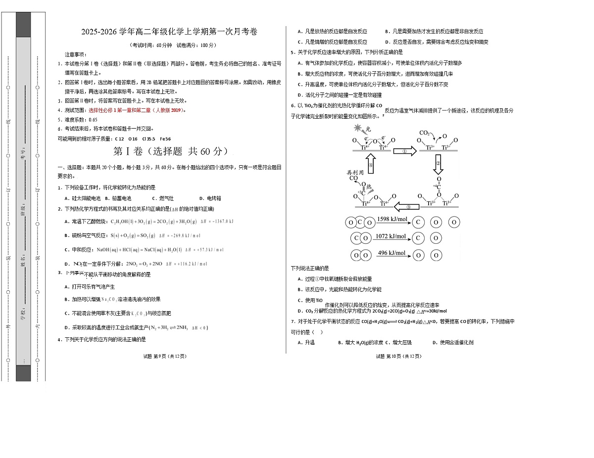 高二年级化学上学期第一次月考试卷第1页