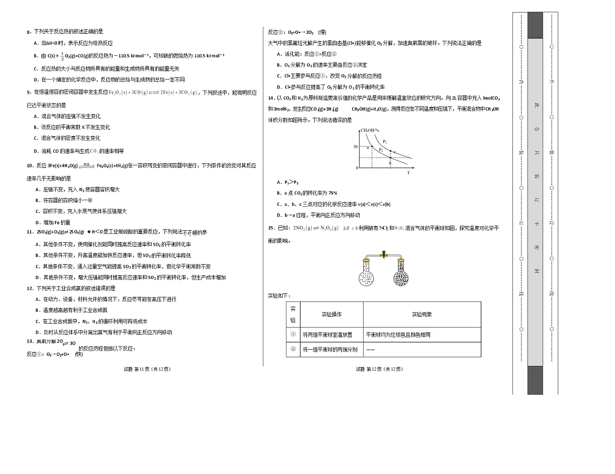 高二年级化学上学期第一次月考试卷第2页