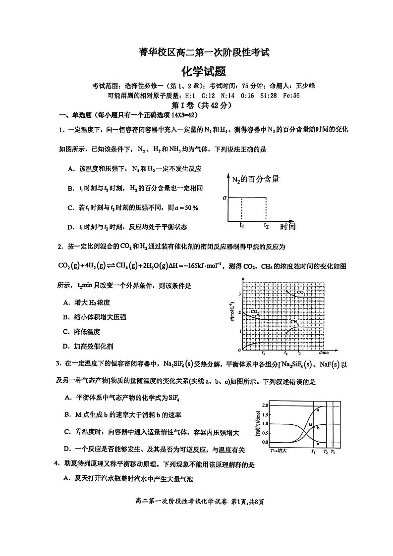 河南省许昌市禹州市第三高级中学2025-2026学年高二上学期9月月考化学试卷第1页
