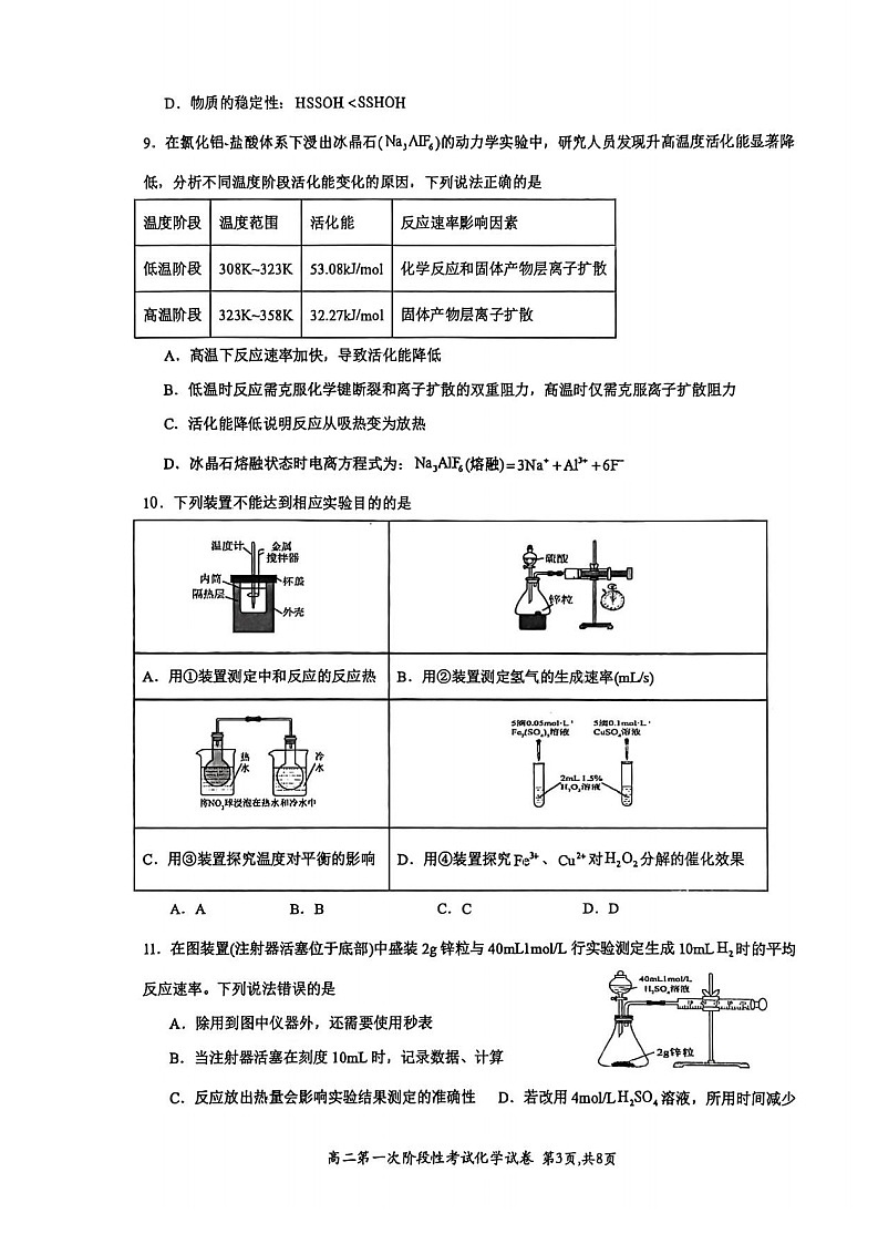 河南省许昌市禹州市第三高级中学2025-2026学年高二上学期9月月考化学试卷第3页