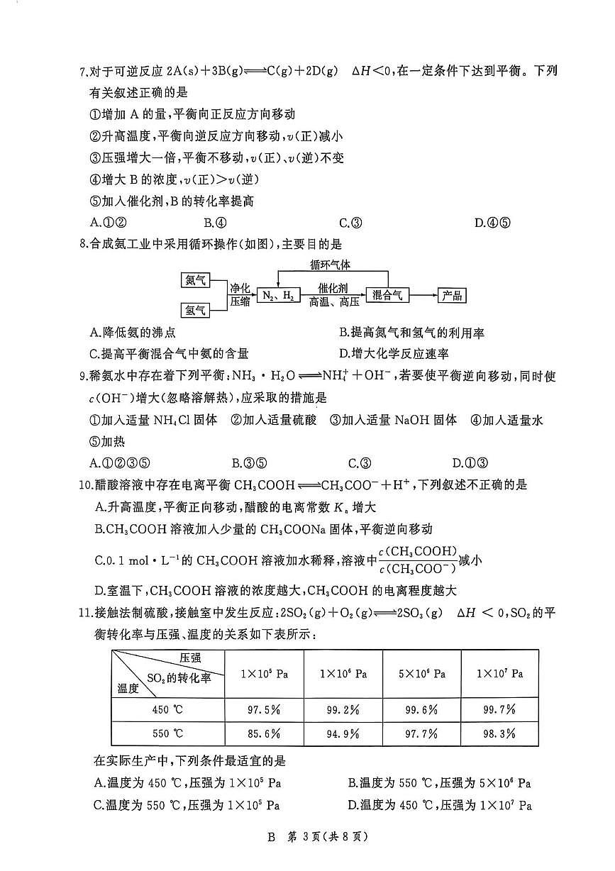 河南百师联盟2025-2026学年高二上学期9月月考化学试题（百B）第3页
