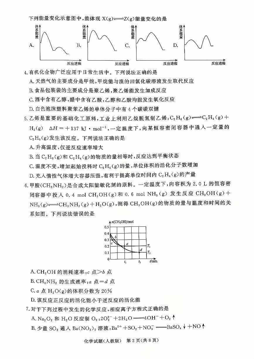 化学试卷-河南高二青桐鸣大联考2027届第2页