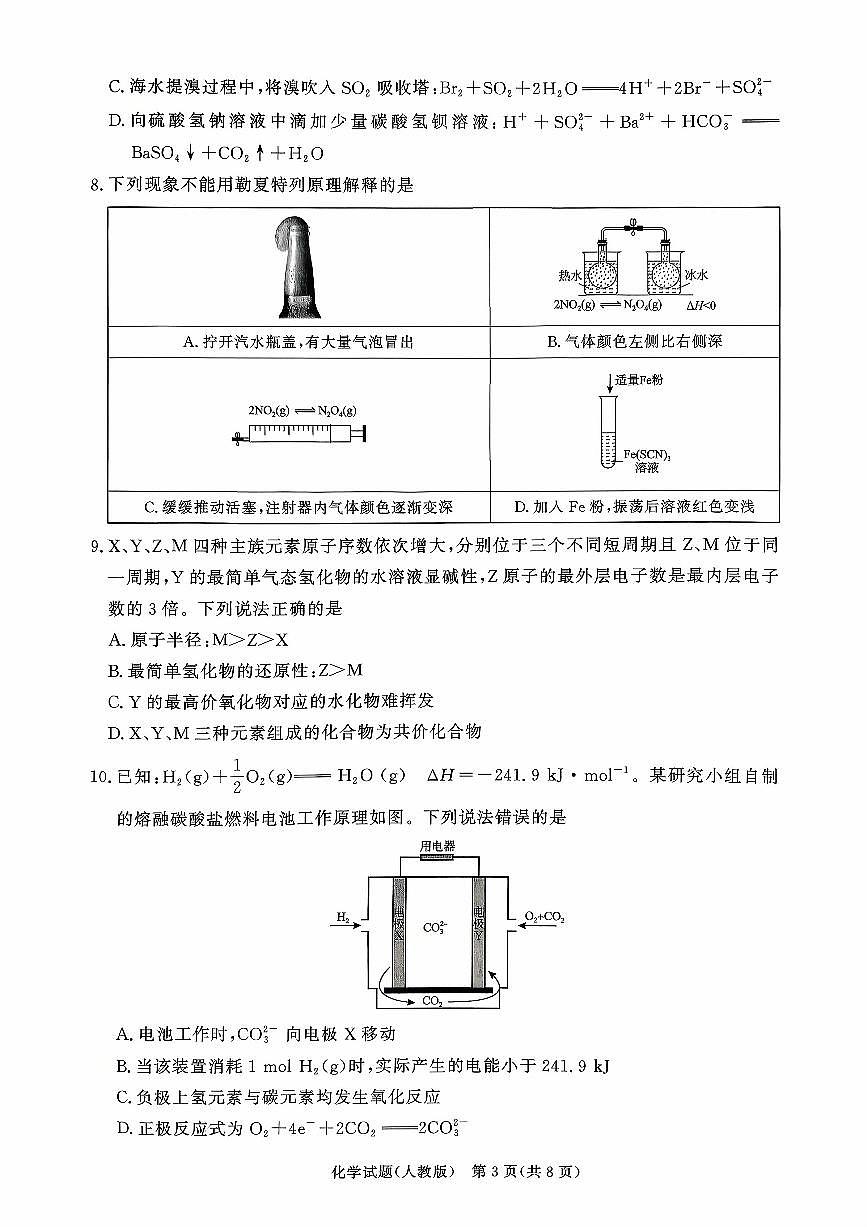 化学试卷-河南高二青桐鸣大联考2027届第3页