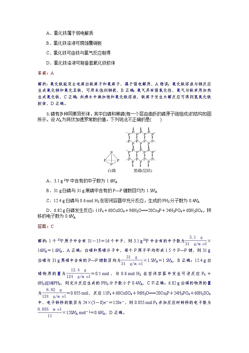 高三化学试题解析板第2页