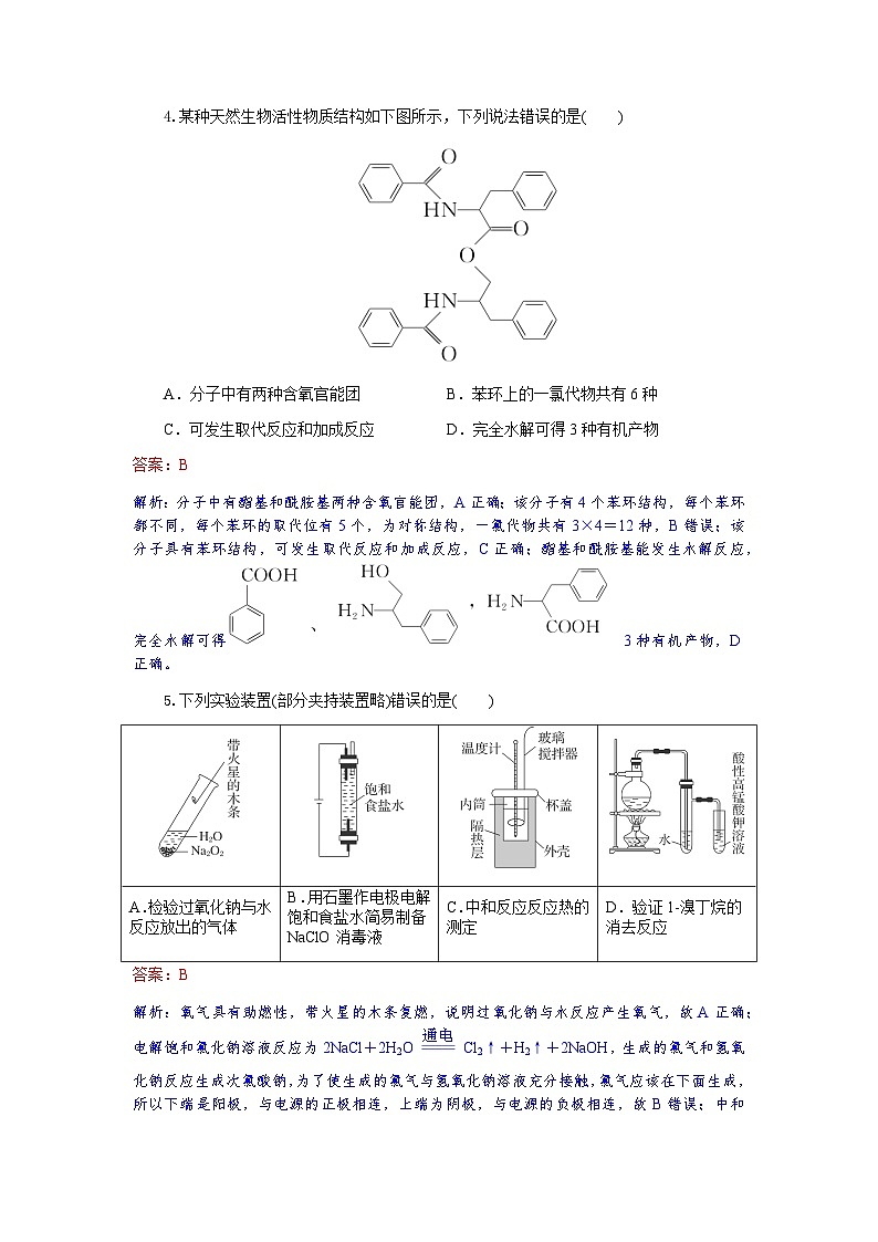 高三化学试题解析板第3页