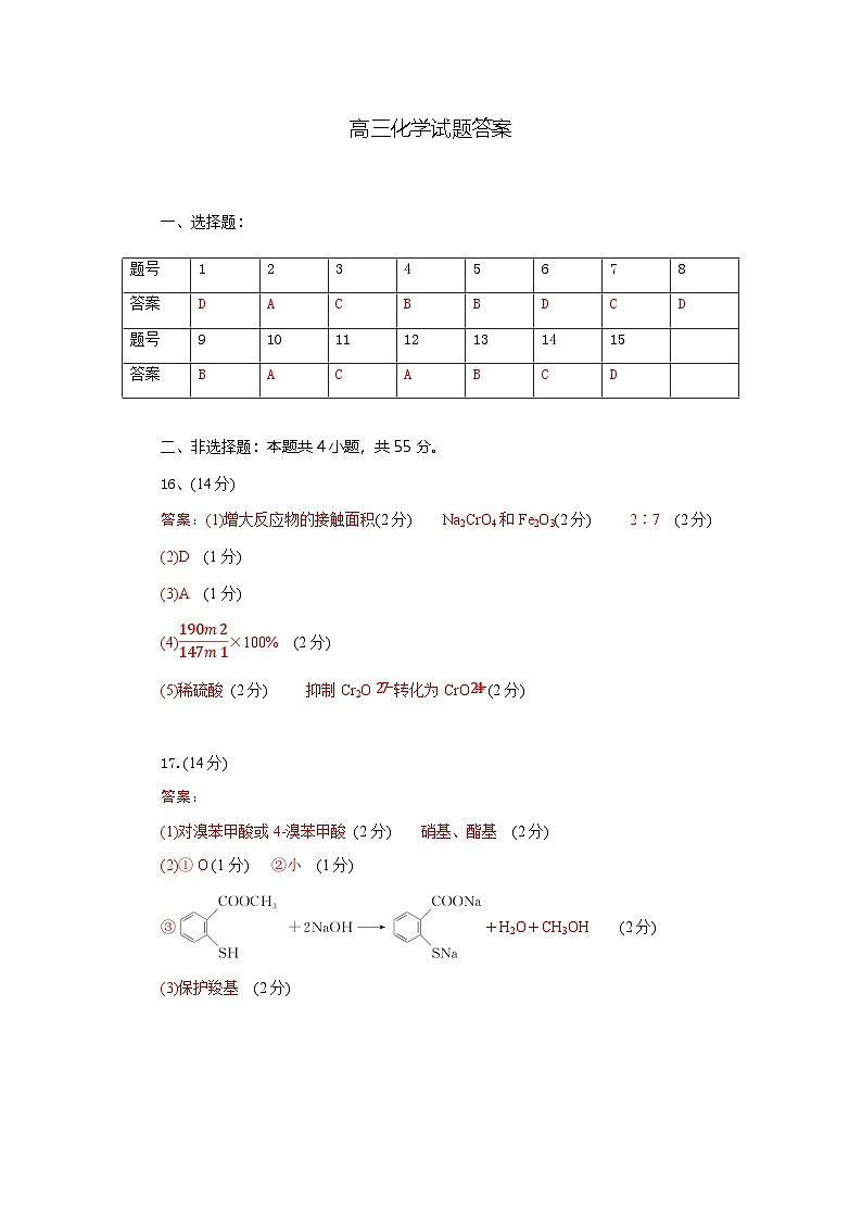 高三化学试题答案第1页
