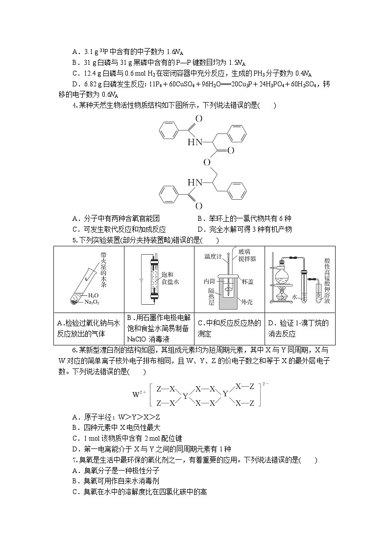 高三化学试题考试板第2页