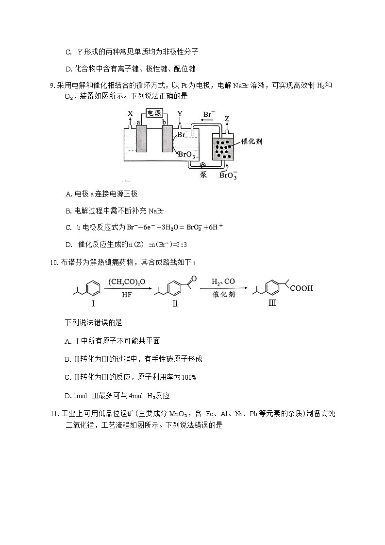 湖南省永州市2025-2026学年高考第一次模拟考试化学试卷（含答案）含答案解析第3页