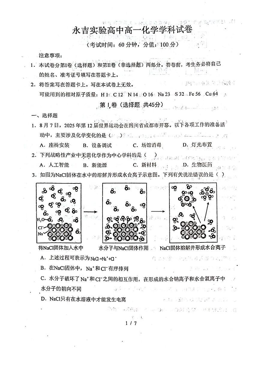 化学 高一分班考试化学修正（1）第1页