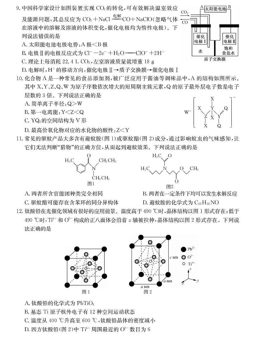 青海省西宁市大通县2026届高三上学期开学摸底考试化学+答案含答案解析第3页