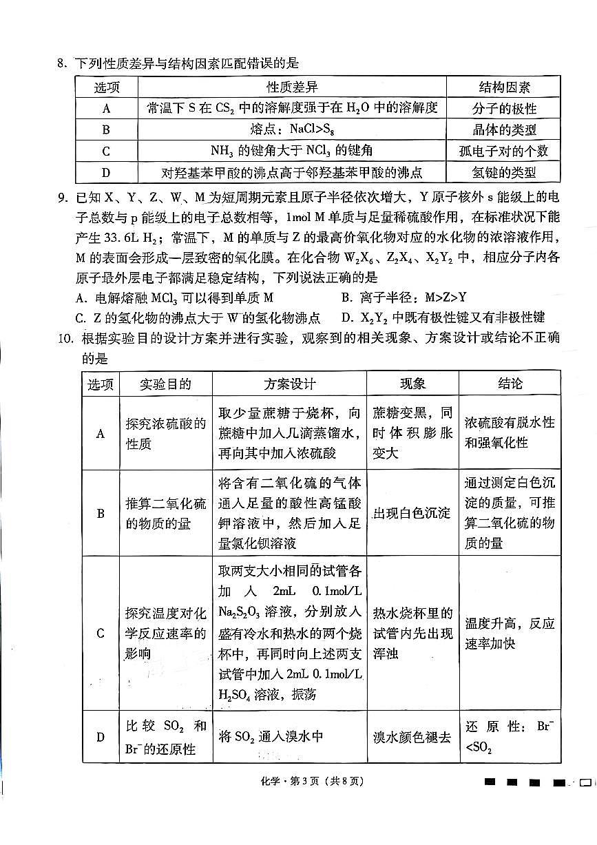 化学试卷-贵阳市第一中学2026届高考适应性月考卷（一）第3页