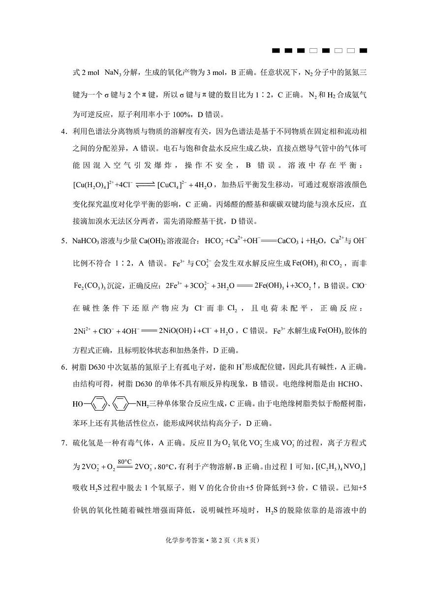 化学答案第2页