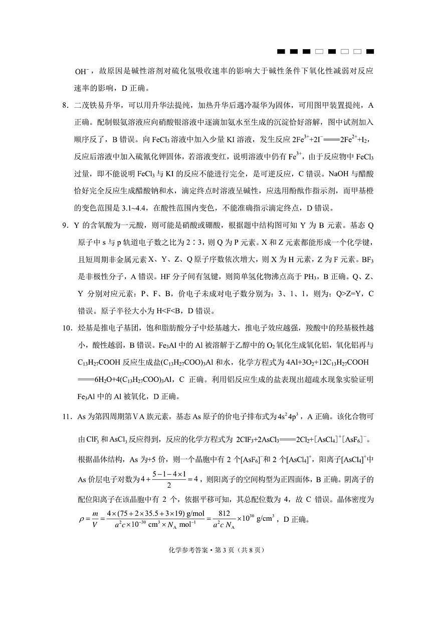 化学答案第3页